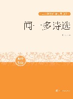 闻一多诗选 封面