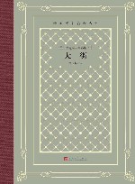 大街  上下 封面