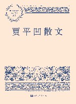 贾平凹散文集:朋友