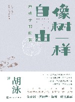 像树一样自由：给孩子们的信 封面