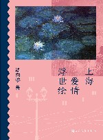 上海爱情浮世绘 封面