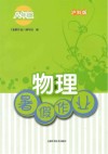 暑假作业八年级物理  沪科版 封面