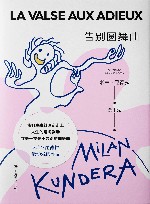 告别圆舞曲  新版 封面