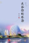我和你的珠海 封面