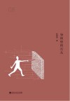 江西8090重点作品创作扶持项目丛书  身体里的石头 封面