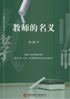 教师的名义 封面