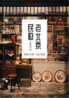 老北京民歌 封面
