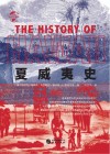 夏威夷史 封面