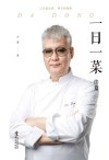 一日一菜：续篇 封面