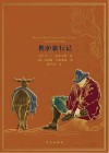 携驴旅行记 封面