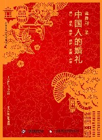 中国人的婚礼 封面