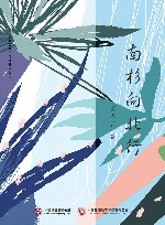 南杉向北行 封面