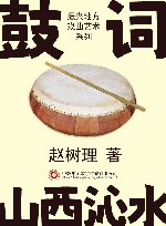 振兴地方戏曲艺术系列  鼓词 封面