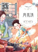 月亮汤 封面