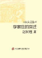 李家庄的变迁 封面