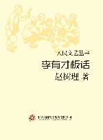 李有才板话 封面