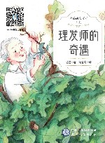 理发师的奇遇 封面