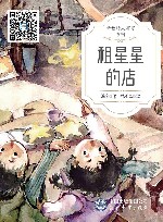 租星星的店 封面