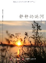 静静的运河 封面