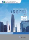 工程造价实训  第2版 封面