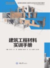 建筑工程材料实训手册 封面