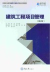 建筑工程项目管理  第2版 封面