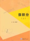 微积分  上 封面