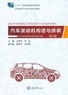 汽车发动机构造与拆装  第2版 封面
