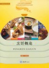 烹饪概论  第2版 封面