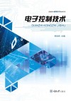 电子控制技术 封面