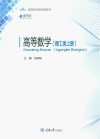 高等数学  理工类  上 封面