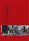 沈阳解放档案汇编  上 封面