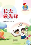 长大做先锋 封面