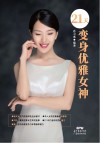 21天变身优雅女神 封面