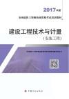 建筑工程技术与计量  安装工程  第7版 封面