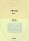 中国与拉美  第1辑 封面