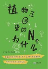 动物王国里的N个为什么 封面