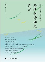 李清照诗词文选注 封面