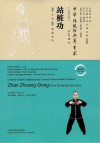 中华传统经典养生术  站桩功  汉英对照 封面