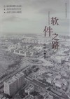 软件之路 封面