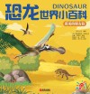 恐龙世界小百科  恐龙的朋友们 封面