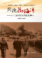 兵出渤海湾 封面