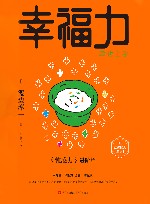 幸福力 封面