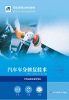 汽车车身修复技术 封面