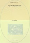 浅层地热能勘查实务 封面
