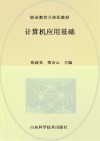 计算机应用基础 封面