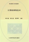 计算机网络技术 封面