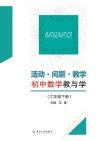 活动  问题  教学  初中数学教与学  七年级  下 封面