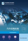 汽车结构认知  双色 封面