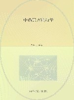 中药配方精油学 封面